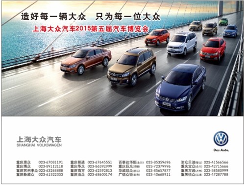上海大眾2015第五屆汽車博覽會(huì)強(qiáng)勢來襲，汽車之家攜手開啟便捷汽車租賃服務(wù)新篇章